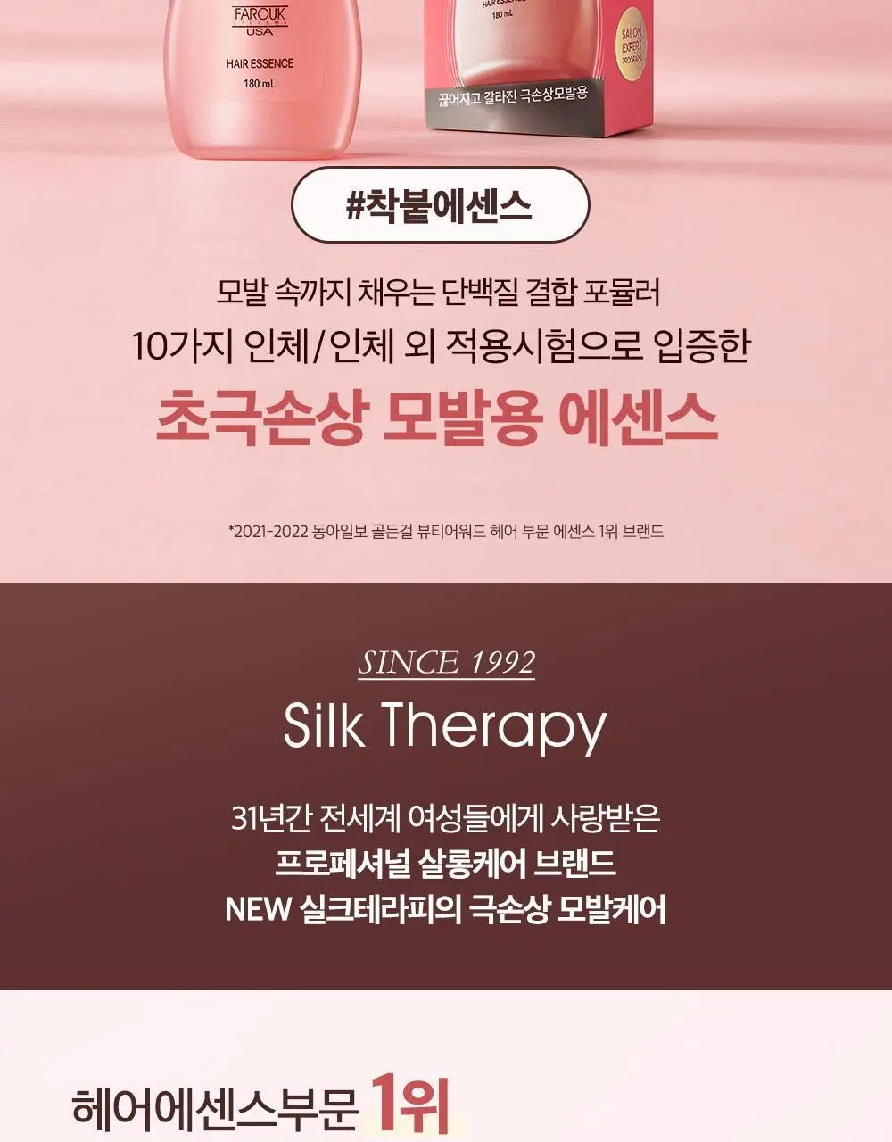 [극손상케어] 실크테라피 에센스 145KIT(130+15) 3종 택1 (손상/극손상용) 상세페이지 30